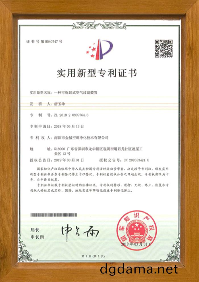 實(shi)用(yong)新型(xing)專(zhuan)利(li)證書(shu)3