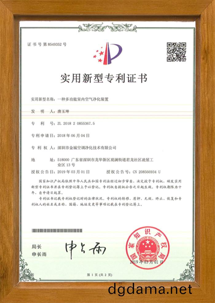 實用(yong)新(xin)型(xing)專(zhuan)利證書7