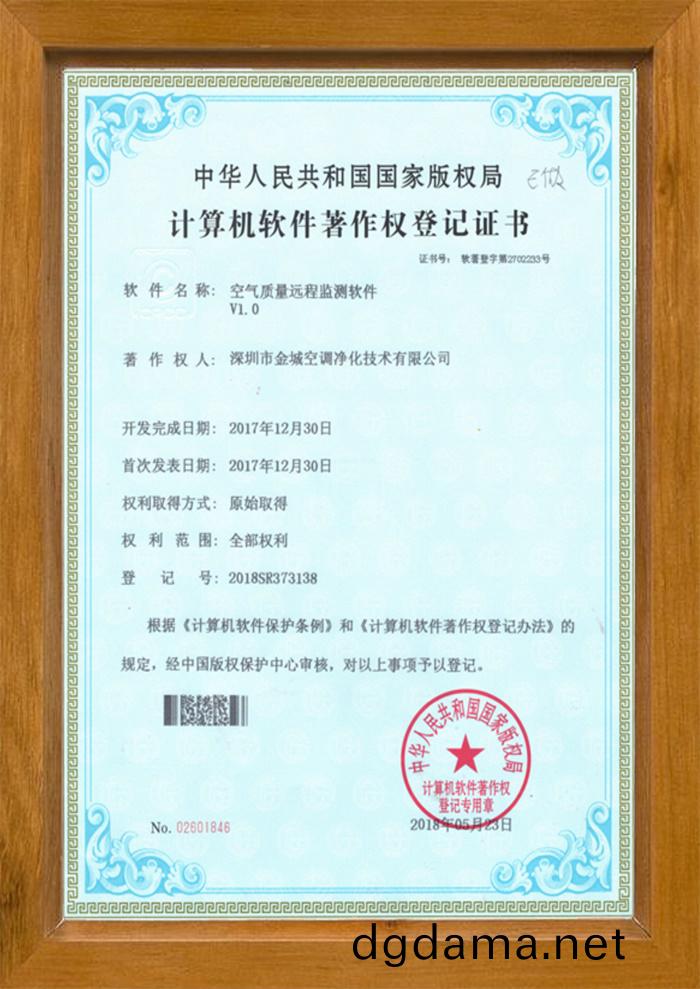 空氣(qi)質(zhi)量遠程(cheng)監測(ce)輭(ruan)件(jian)版權(quan)證(zheng)書(shu)