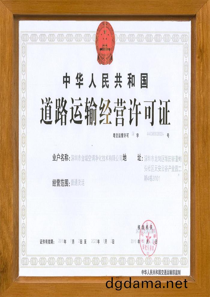 道路(lu)運(yun)輸(shu)許(xu)可(ke)證