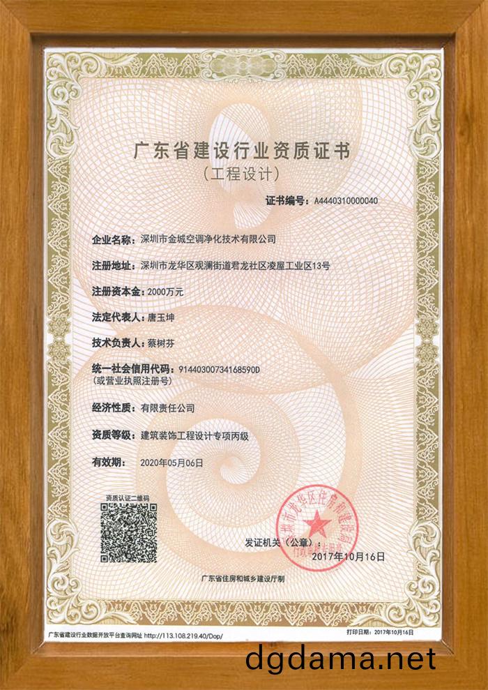 建設(she)企業資(zi)質(zhi)證書